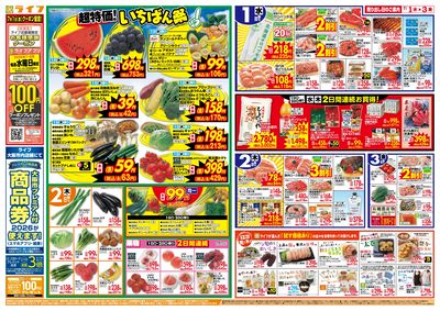 「いちばん祭」野菜・果物が超特価!