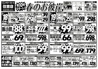 春のお彼岸 第2弾