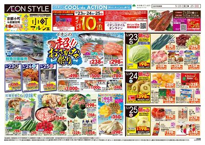 第13週 5/23号 西陣・西ノ京・修学院・嵯峨野 京都小町マルシェ:表面