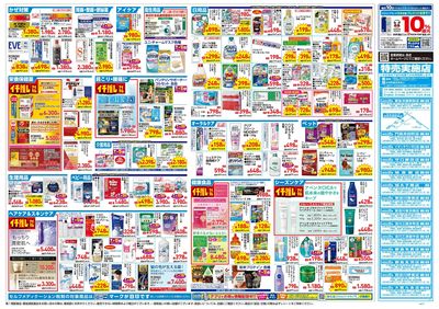 10月21日号:ウラ