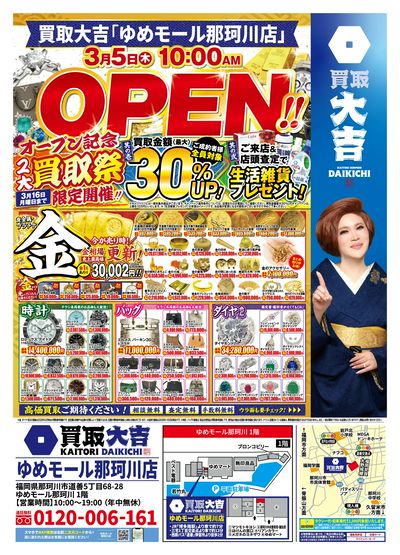 オープンキャンペーン開催中!