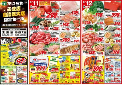 8/11(火)~8/12(水)(表)