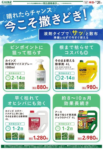 除草剤