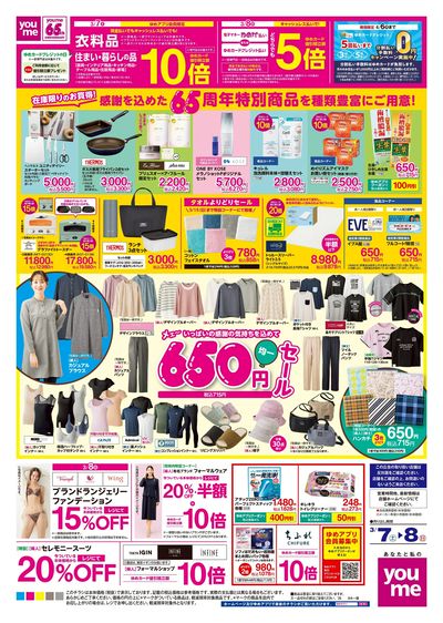 3/7号 土日チラシ ウラ