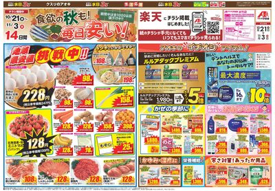 10月21日開始チラシ:表