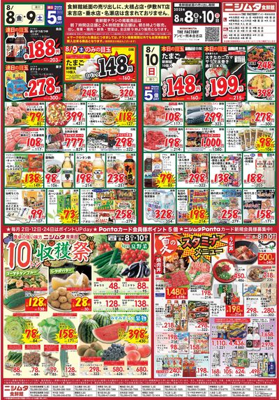 10トン収穫祭!