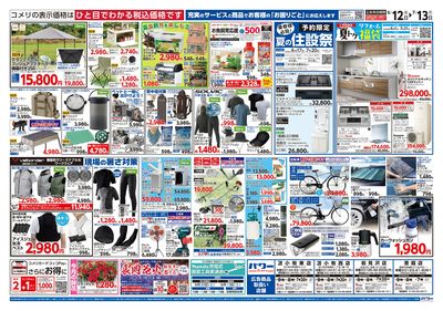 コメリパワー 6/12号 夏の快適生活 ウラ