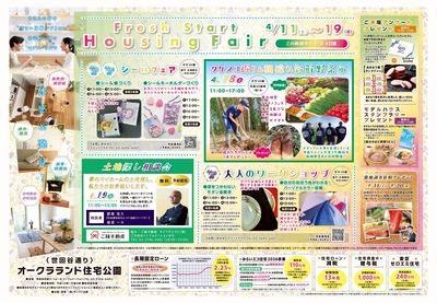 オークラランド住宅公園 2026年4月ハウジングフェア【1】