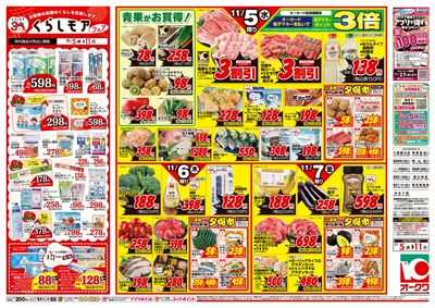 11月5日週中:うら