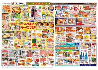 LINEチラシ│LINEでお得なチラシ情報を簡単にチェック