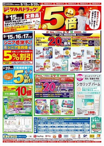 9/15~20 ツルハチラシ オモテ
