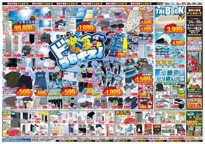 驚夏プライス_オモテ