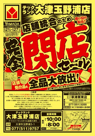 完全閉店セール(おもて)