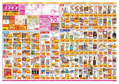 26/10/2~26/10/15 岡本店-表