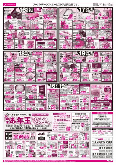 12/16-19   89・48円均一祭/鍋特集