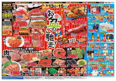 お盆ごちそう_オモテ