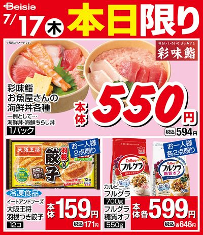 7/17限りのお買い得!