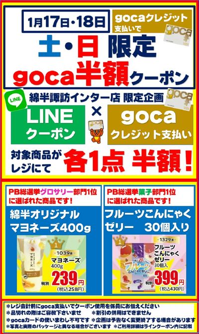 【土・日限定・半額クーポン】gocaクレジット支払いでお得企画★