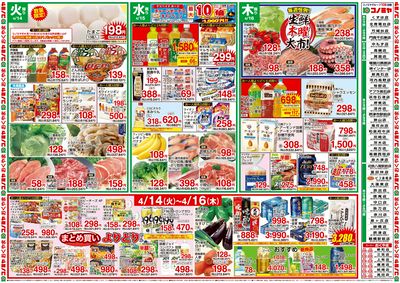 0414号_レギュラーチラシ_表