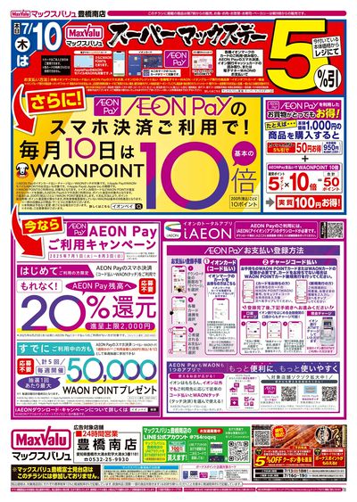 7/10号 スーパーマックスデー:オモテ