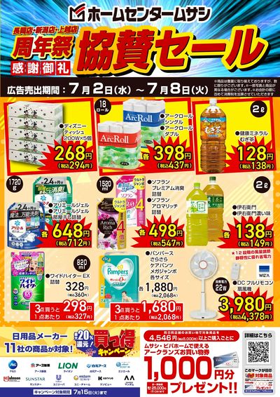 周年祭協賛セール開催!お買い得商品をお見逃しなく!