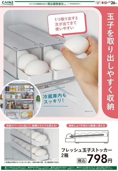 フレッシュ玉子ストッカー