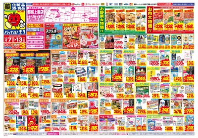 12/7~12/13チラシ オモテ