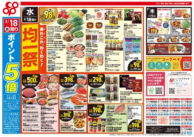 3/18(水)~3/19(金)チラシ 裏