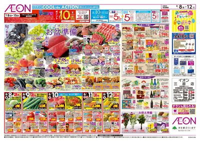 第24週 8/8号 お盆はイオンでお買物