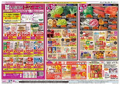 5/16号 iAEONクーポン/じもの:オモテ