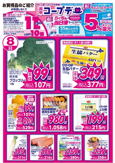 3/8はちょこっとカードでのお支払いでお買上金額の5%ポイント還元!!