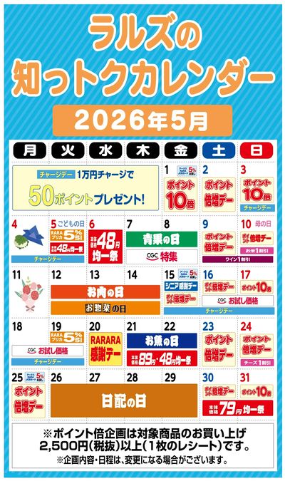 ラルズの知っトクカレンダー5月
