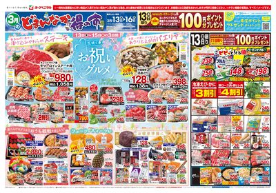 3/13号 オモテ