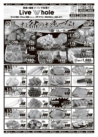 お盆のおもてなし_リブホール山口地区_表