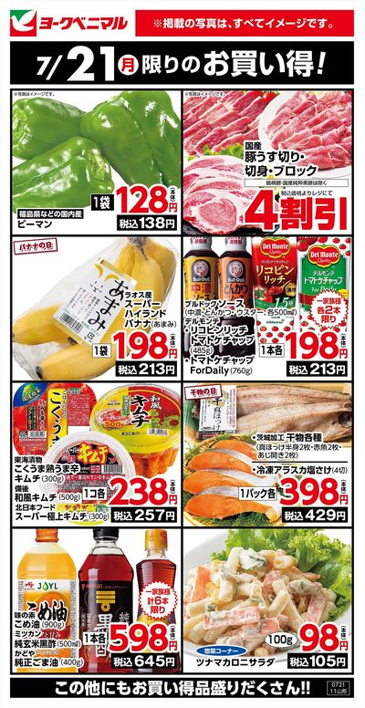 7/21限りのお買い得!