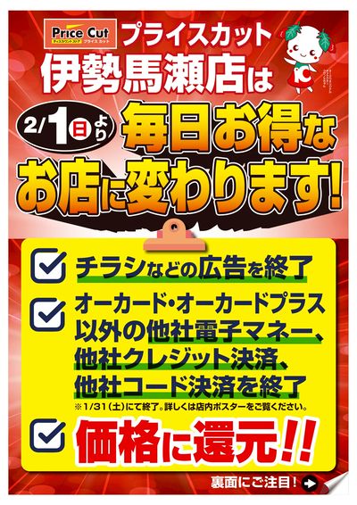 2月1日週末:おもて