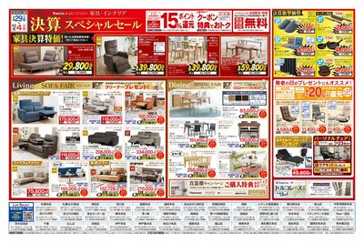 スペシャル ベッド&寝具フェア(うら)