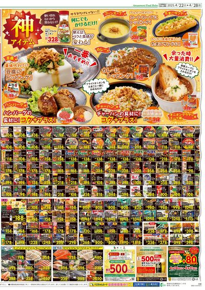 神アイテム・食品Weeeeek!