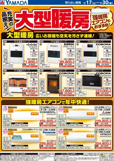 充実の品揃え!大型暖房