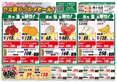 旭ヶ丘店20260303~20260308