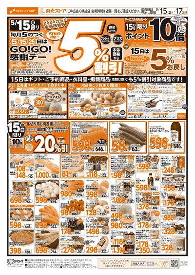 GOGO感謝デー(おもて)