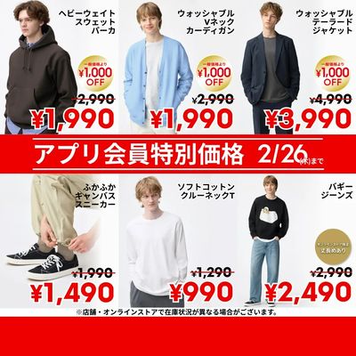 【おトク】2/26(木)までのアプリ会員特別価格商品