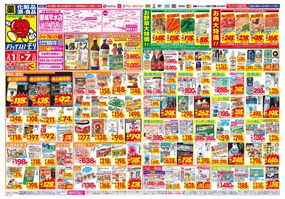 2/1~2/7チラシ オモテ