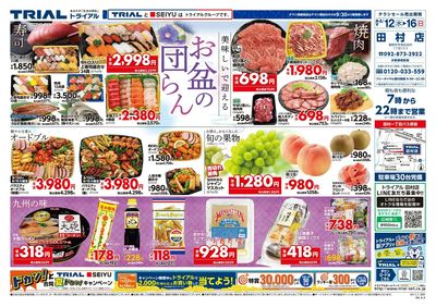 8/12号 田村店_表