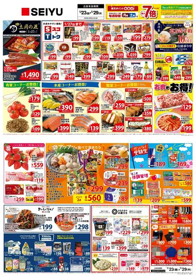 0123一週間デジタルチラシ