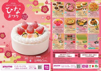 ひなまつり ご予約承ります-1