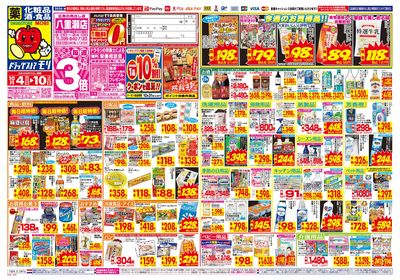 10/4~10/10チラシ オモテ