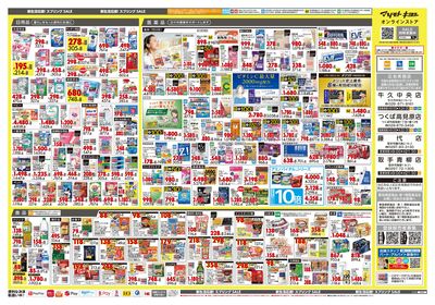 新生活応援!スプリングSALE ウラ