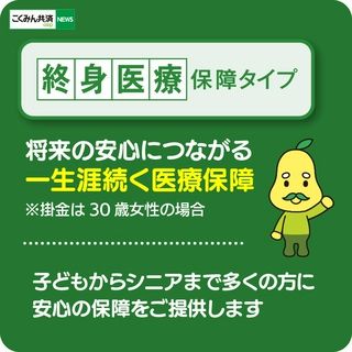 終身医療保障タイプ