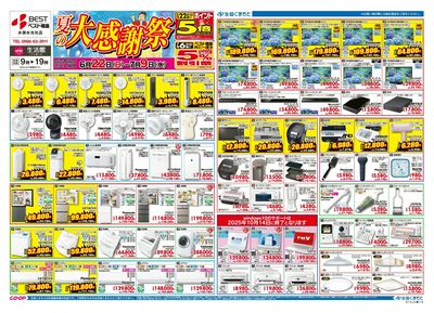 生活館 夏の感謝祭 6/22(日)~7/9(水)